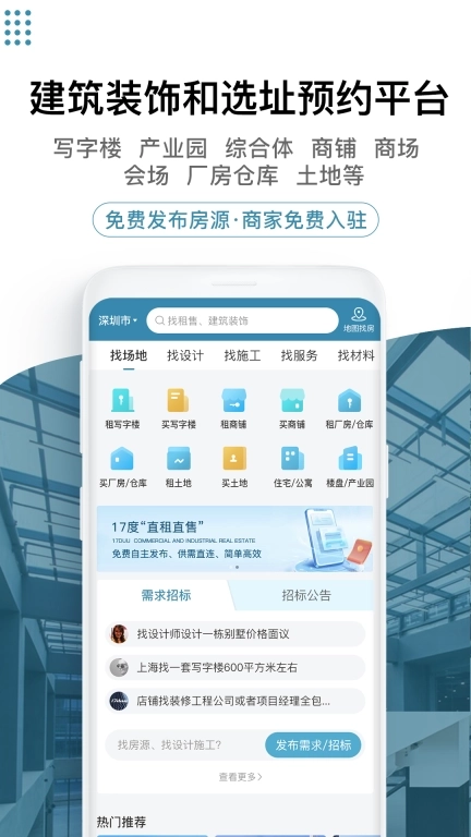 17度办公室商铺租赁装修网-写字楼