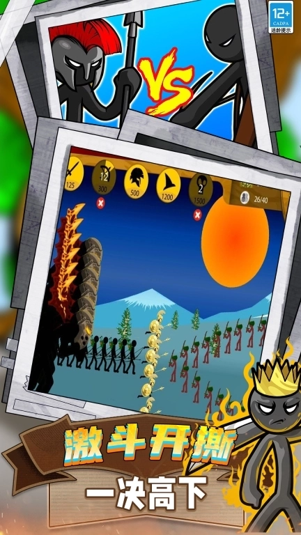 火柴人领地之战