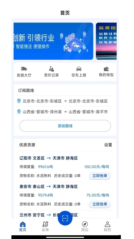 源泰智运司机端