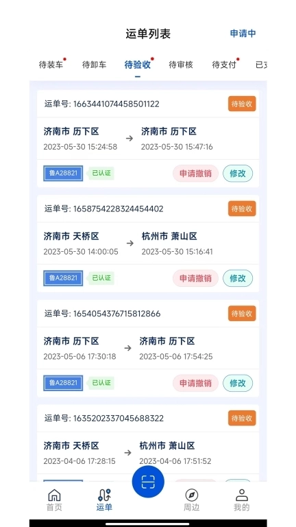 源泰智运司机端