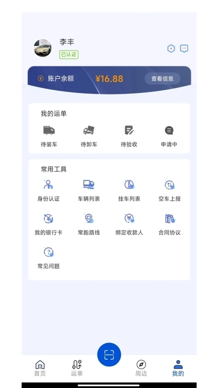 源泰智运司机端
