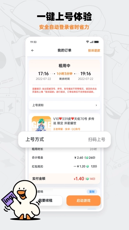 租号宝-王者吃鸡低价租