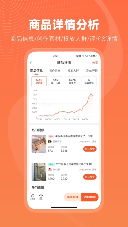 蝉选-抖店带货选品抖客