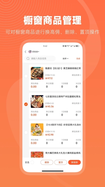 蝉选-抖店带货选品抖客