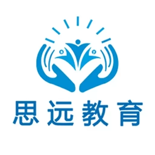 思远教育