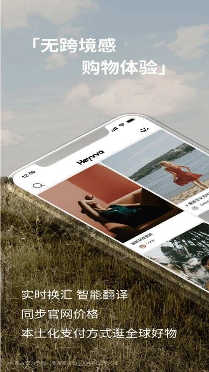 Heyvva-欧洲时尚品牌电商