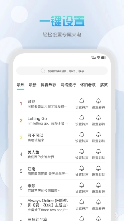 锐森来电秀-制定个性铃声