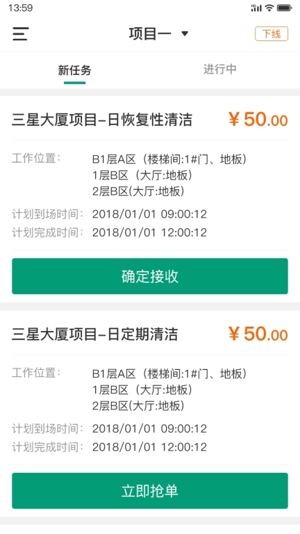 叮叮清洁服务-保洁员端