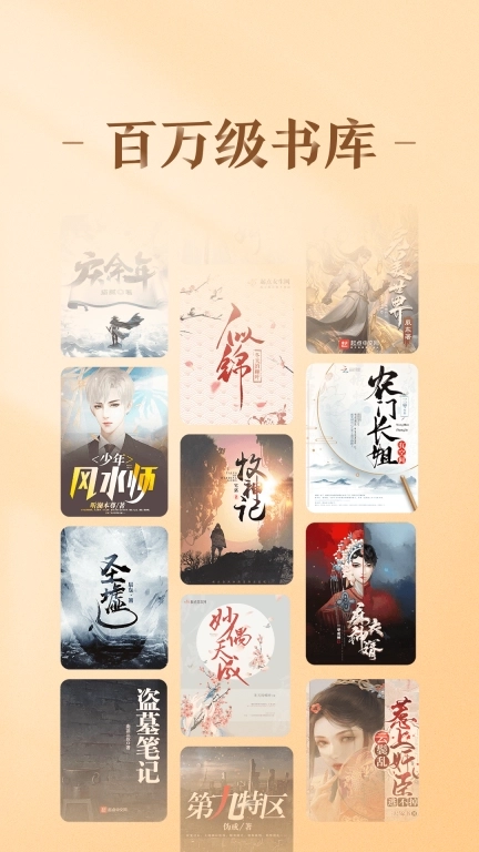 趣悦免费小说-每月最高可领90元