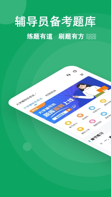 辅导员练题狗-辅导员备考题库