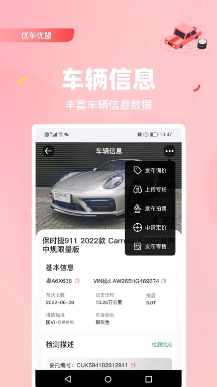 优车优盟管理版