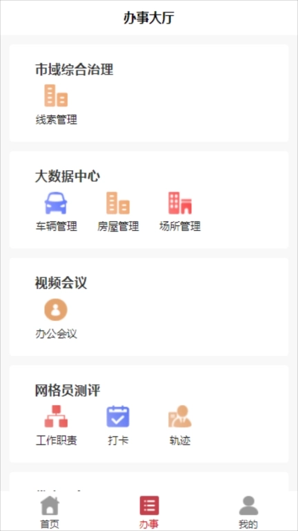 智慧龙城服务平台