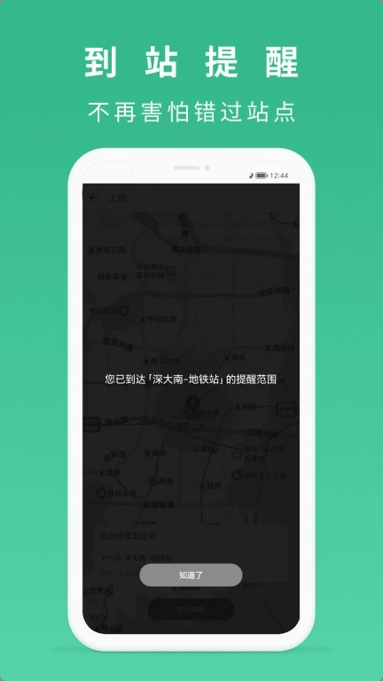 到站了-公交地铁到站提醒