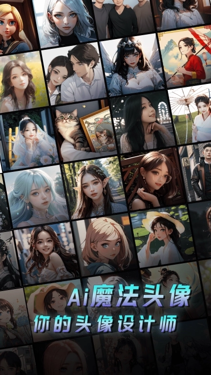 AI魔法头像-AI自由绘画