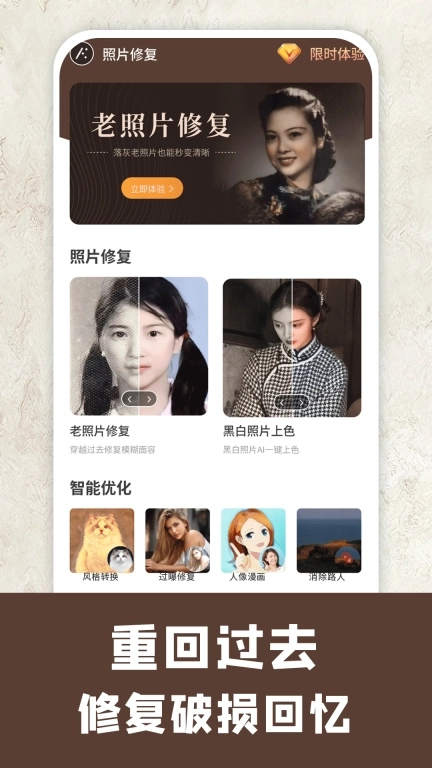 模糊照片修复-老照片