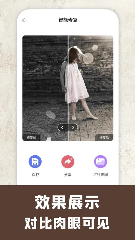 模糊照片修复-老照片