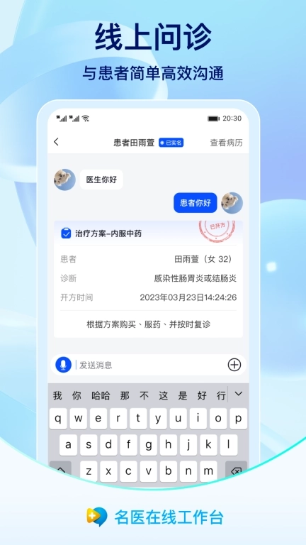 名医在线工作台