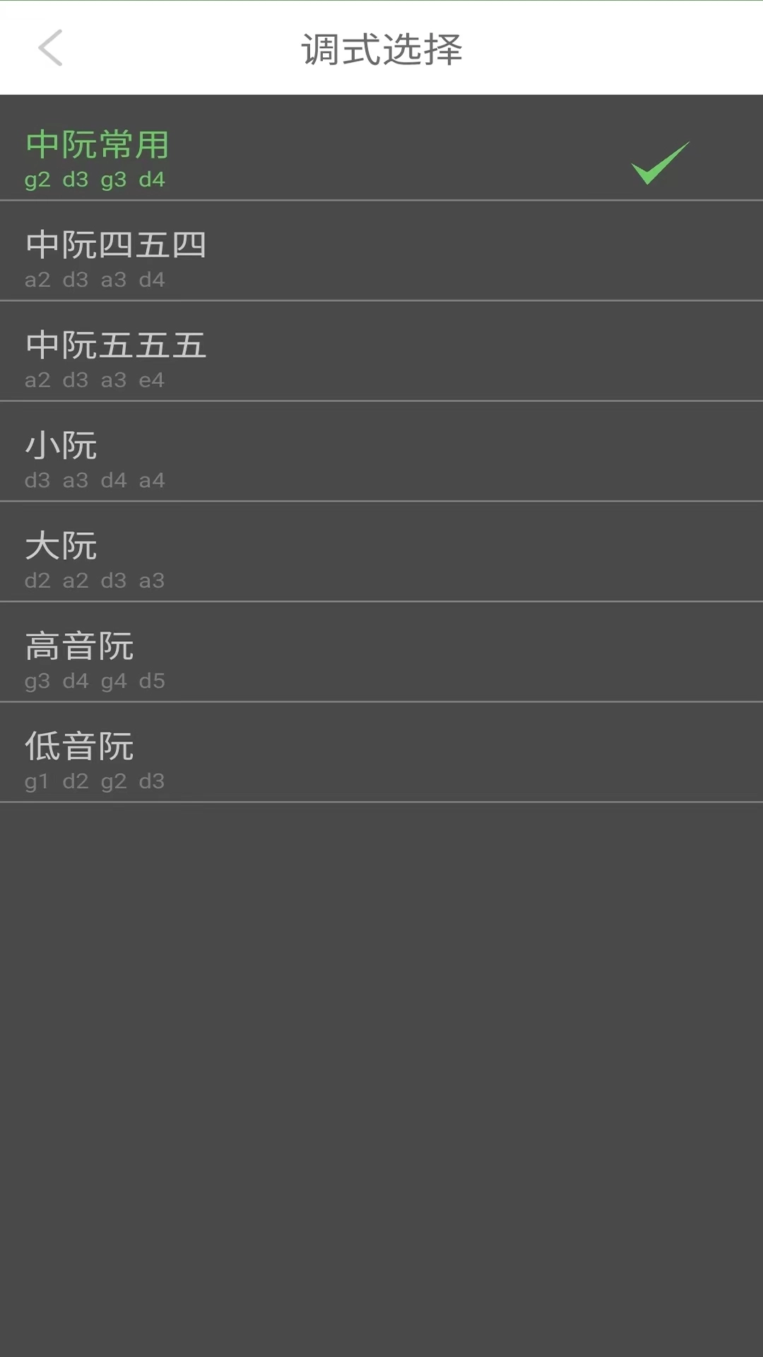 智能阮咸调音器-暖音阮咸调音器