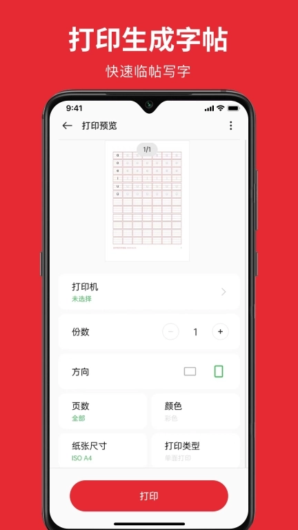 随手练字帖-练字更方便