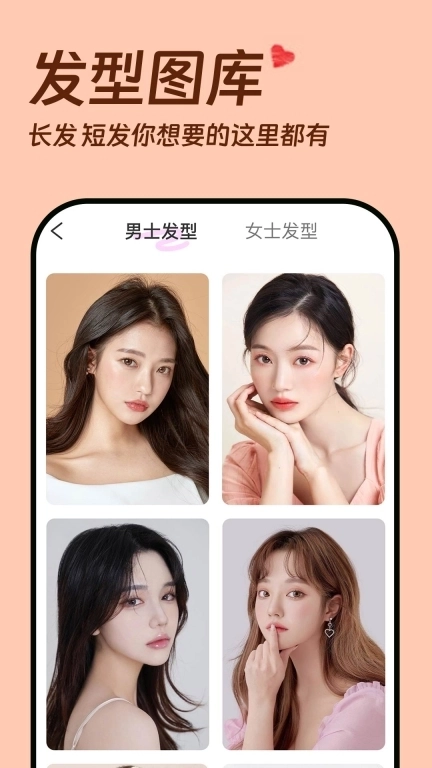 免费试发型相机