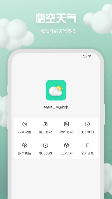悟空天气软件-实时精准天气预报