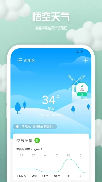 悟空天气软件-实时精准天气预报