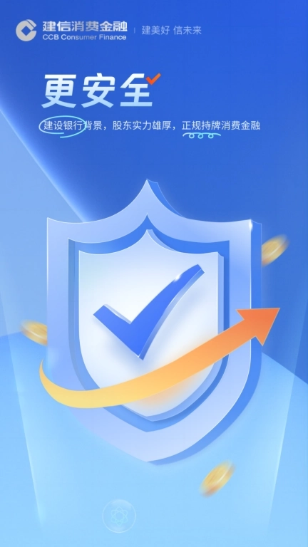 建信消费金融-正规信用借款平台