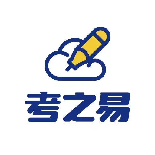 考之易