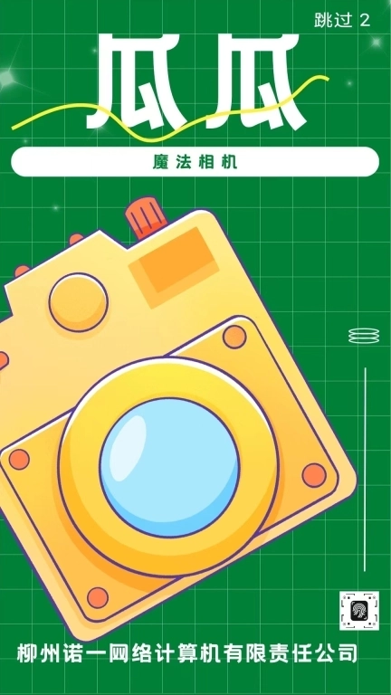 瓜瓜魔法相机-卡通头像