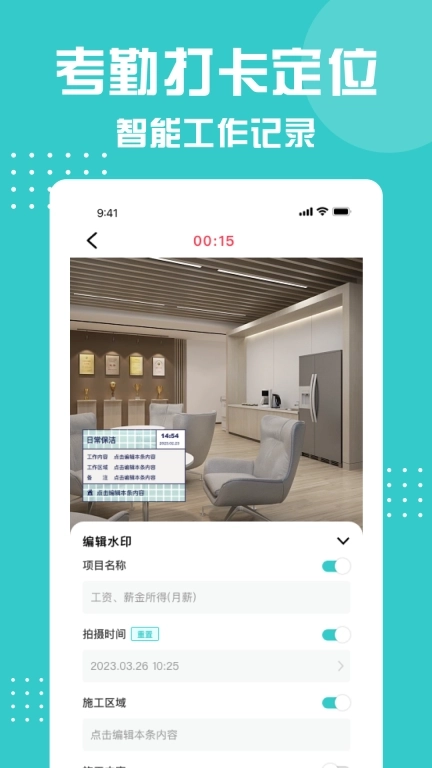 水印相机打卡王-今日打卡