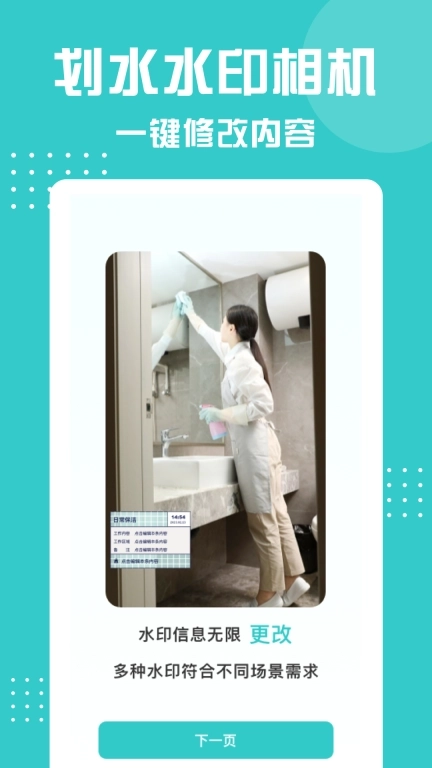 水印相机打卡王-今日打卡