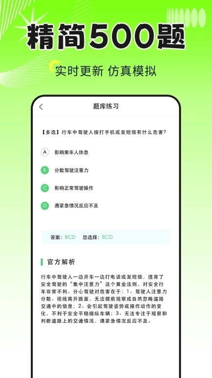 学车宝典