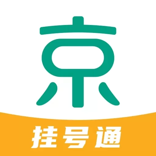 京医挂号通-北京114预约挂号