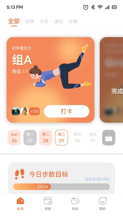 一米健方-个性化运动处方