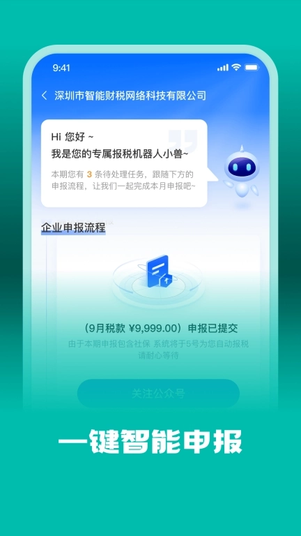 十角兽-代账机器人