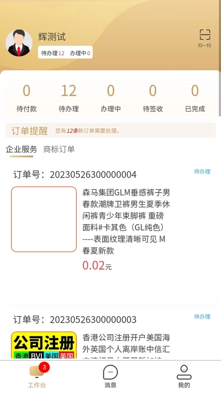 武点商家-商家移动助手