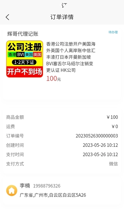 武点商家-商家移动助手