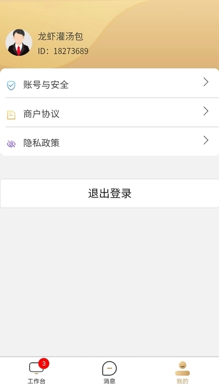 武点商家-商家移动助手