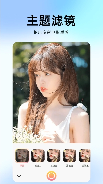 拍照照相机-无颜相机