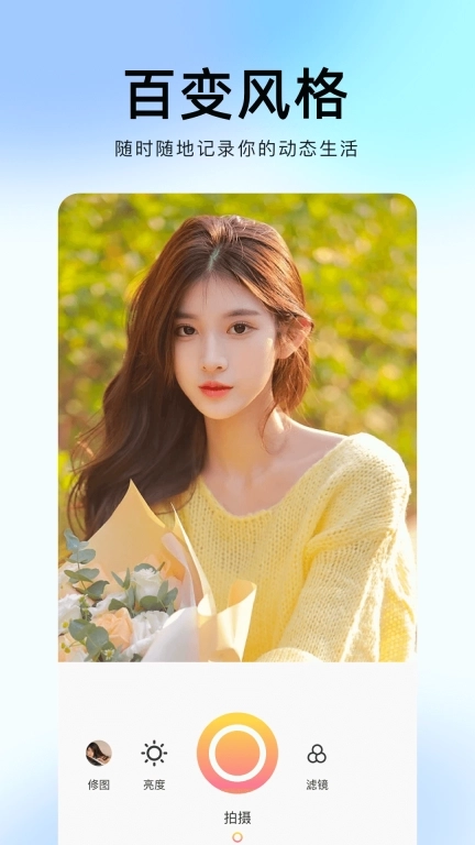 拍照照相机-无颜相机