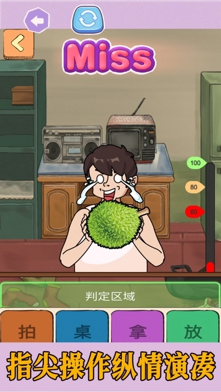 拍拿放挑战-魔性音乐节奏游戏