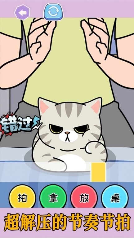 拍拿放挑战-魔性音乐节奏游戏