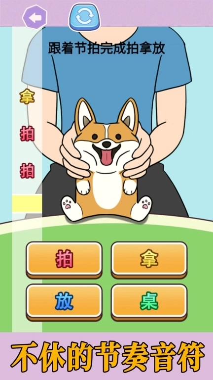 拍拿放挑战-魔性音乐节奏游戏