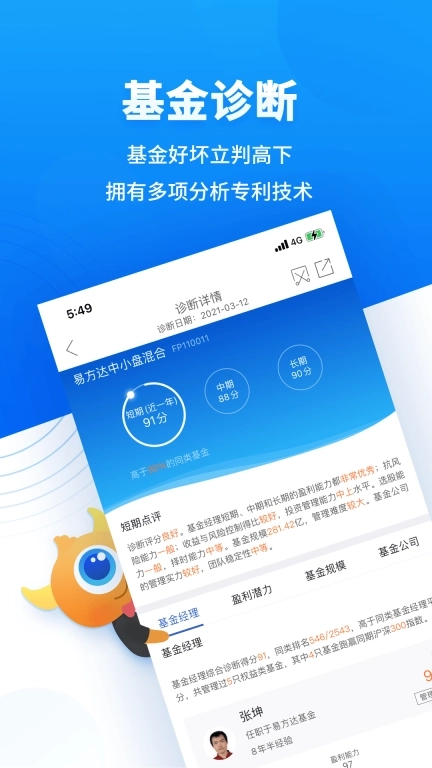 基金决策宝-基金宝盒