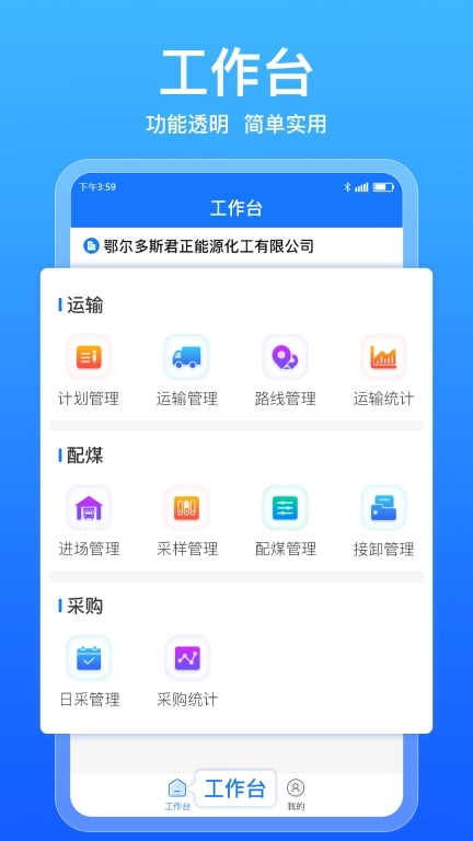 煤炭运管平台托运方