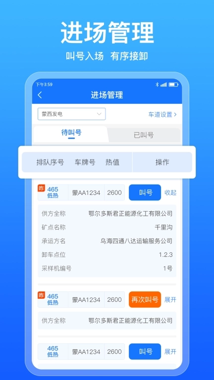 煤炭运管平台托运方