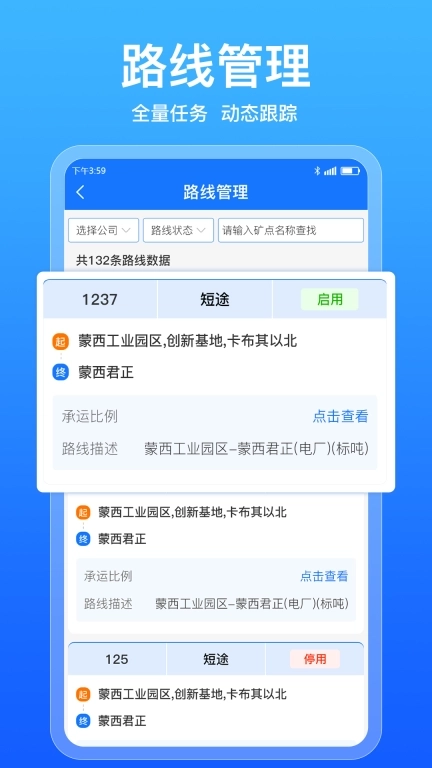 煤炭运管平台托运方