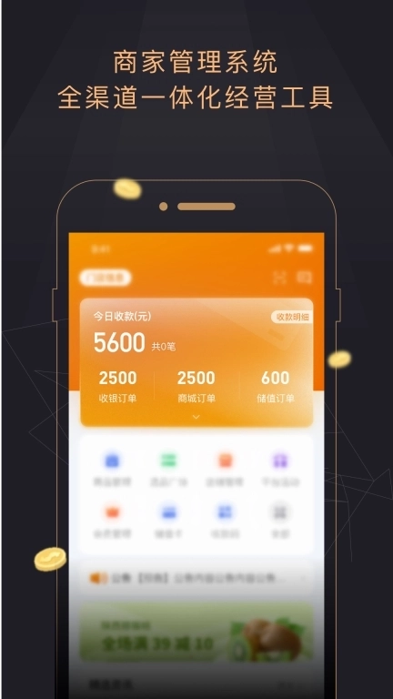 今小店-商家移动工作台