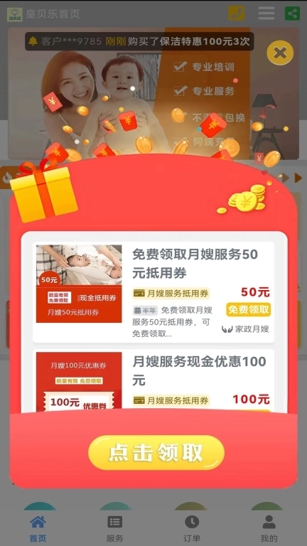 家政管家家政系统-专业家政系统