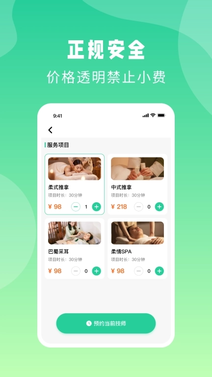 点你到家-同城上门按摩